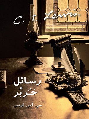 cover image of رســائـل خُـربُـر